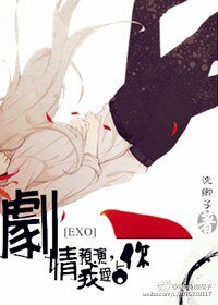 《(韩娱同人)EXO之剧情预演,我爱上你》