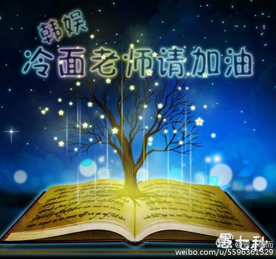 《(韩娱同人)娱乐圈之冷面老师请加油》