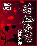 《冷妃侍君》