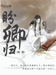 《盼卿归》