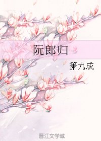 《阮郎归》