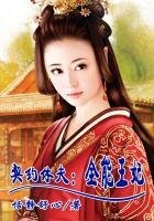 契约休夫：全能王妃