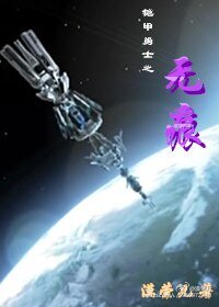 《(铠甲勇士同人)无痕》