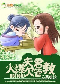 《火爆夫君欠管教》