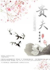 《我的无上贵夫》