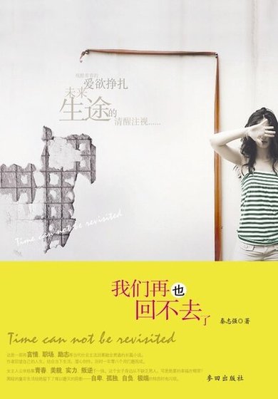 《我们再也回不去了》