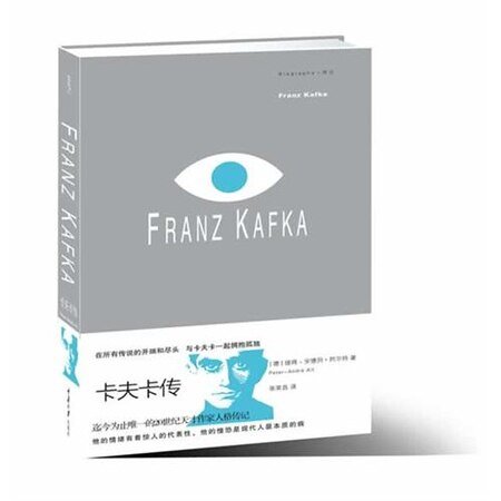 《卡夫卡传》