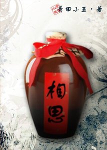 《相思酒》