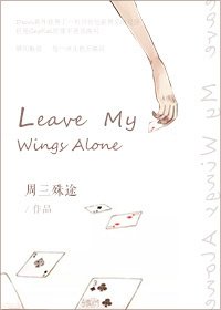 《(邪恶力量同人)Leave My Wings Alone》