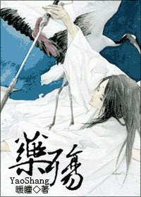 《药殇》