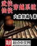 《武侠仙侠穿越系统》
