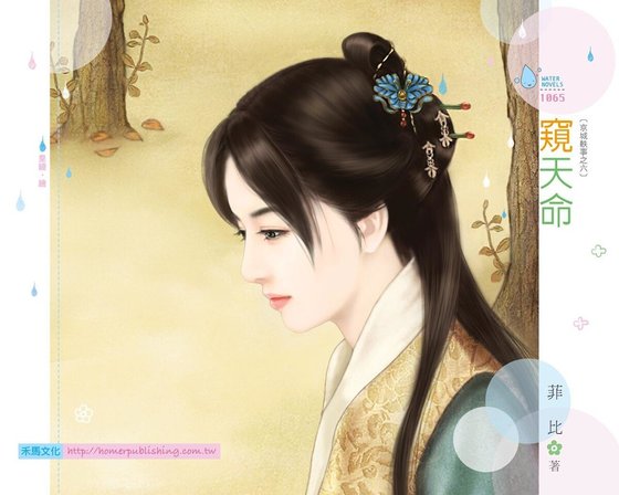 《窥天命(京城轶事之六)》