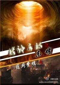 《末世之诸神再临》