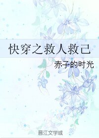 《快穿之救人救己》