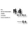 阵锚时刻
