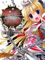 《铁球公主艾蜜莉》