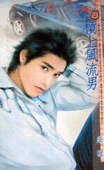 《杠上风流男(设计爱情系列)》