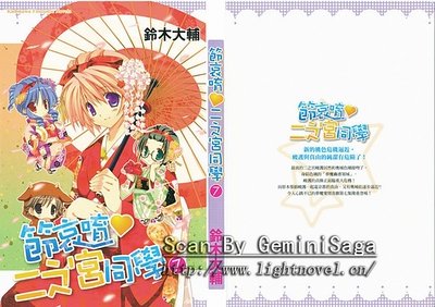 《节哀唷,二之宫同学07》