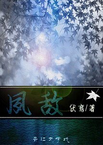 《夙敌(GL)》