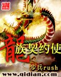 《龙族契约使》