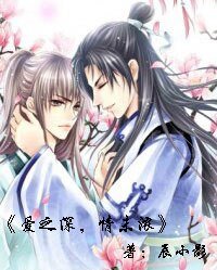 《爱之深情未浓》
