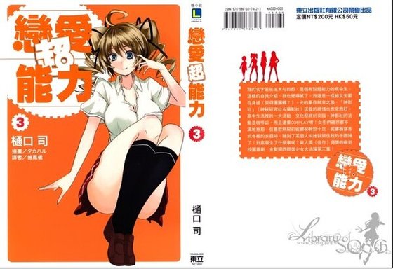 《小齿轮(又名:恋爱超能力)》