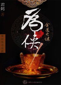 《(包青天同人)金匮之谜》