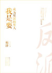 快穿之我是要成为反派的男人