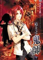 《道士之鬼师(出书版)》