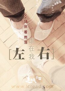 《谁在我左右》