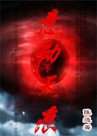（天痕同人）意动天痕