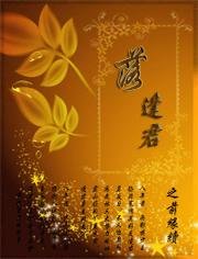 《落逢君系列之总章前缘续》
