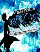 恶魔之书