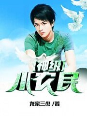 神级小农民