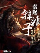 秦起韩非子