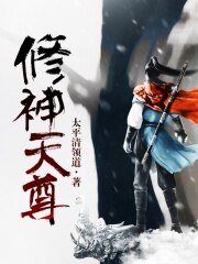 修神天尊