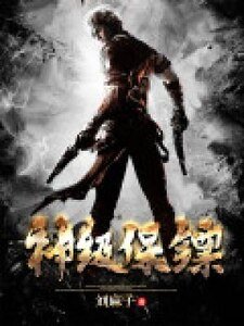 《神级保镖》