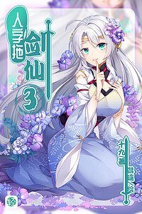 《人字拖剑仙》