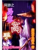 网游之易容高手