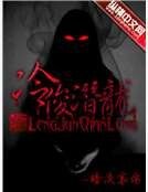 《冷俊潜龙》