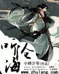 《听沧海》