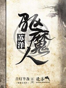 《驱魔人苏洋》