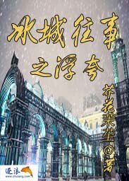 《冰城往事之浮夸》
