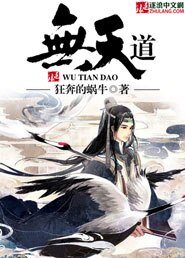 无天道