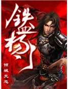 《铁血杨门》