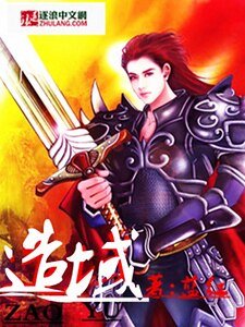 《造域》
