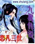 《九翼传说》