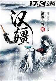 《汉疆》