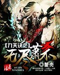 《九天诀之无尽萧杀》