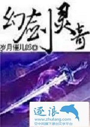 《幻剑灵奇》